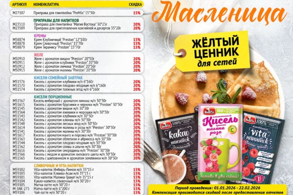 жц масленица