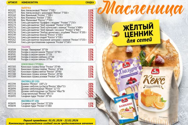 жц масленица_2